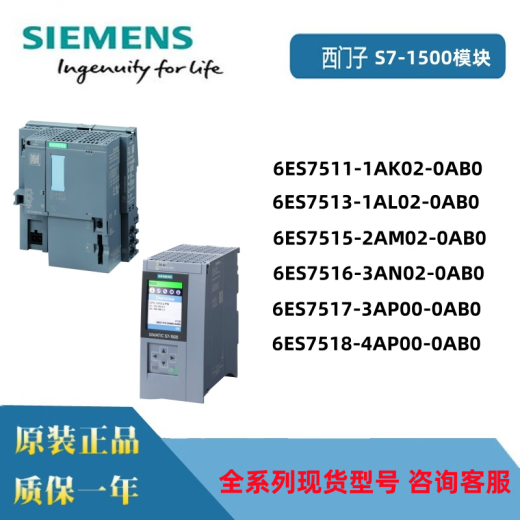 西门子PLC S7-1500 CPU全新1511 1513 1515 1516 1517 1518PN DP 6ES7511-1AK02-0AB0 询价为准