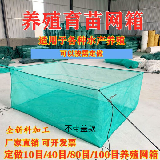 Fish farming cages, fish storage cages, bullfrog and eel fry cages, thickened cages, custom-made fishing nets, aquaculture cages, 5 mesh (4 mm mesh) stamped version, 1.5 meters long - 1 meter wide - 1 meter high