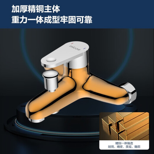 Four Seasons Muge (MICOE) mixing valve shower faucet bathroom toilet shower hot and cold faucet triple bathtub faucet fine copper body-with water outlet