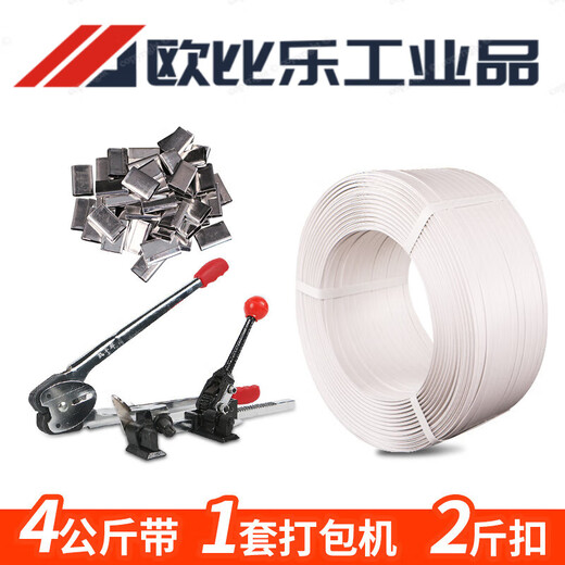 打包带捆绑带手工包装带塑料带热熔白色编织带条打包纸箱快递PP带 10公斤手工带(套餐)