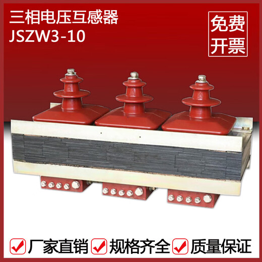 JSZW3-10 type voltage transformer mining voltage transformer JSZW3-6