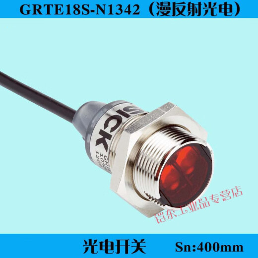 GRTE18S-N1342漫反射光电开关NPN可调传感器1058202