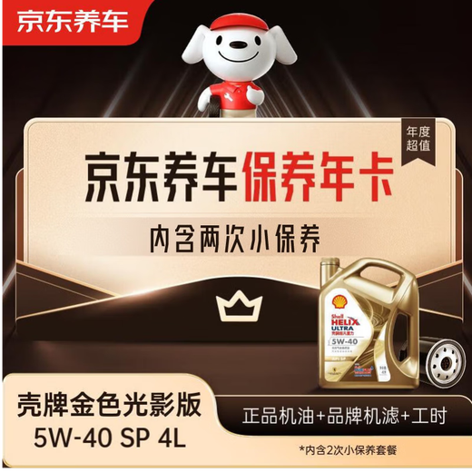 Jingdong Car Maintenance Annual Card Shell Golden Light Engine Oil Edition 5W-40 API SP Level 4L 2nd Annual Card Store Ready.