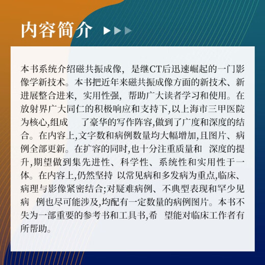 现代体部磁共振诊断学：肝胆胰脾分册97873091**701周康荣，严福华，刘士远复旦大学出版社