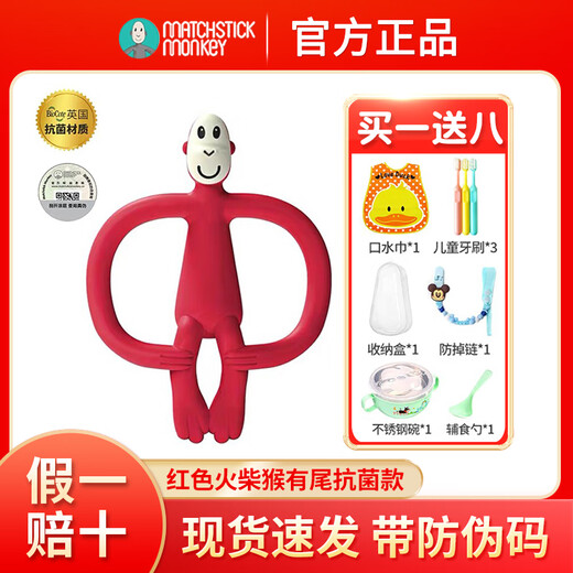 MATCHSTICK MONKEY Discount purchase British Match Monkey Oral Period Teether, antibacterial silicone material, baby comfort chew, red with final payment, 1 pack + 8 gifts