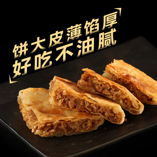 西贝莜面村牛肉馅饼800g/8片手抓饼牛肉饼学生儿童早餐快餐速食早点早饭生鲜