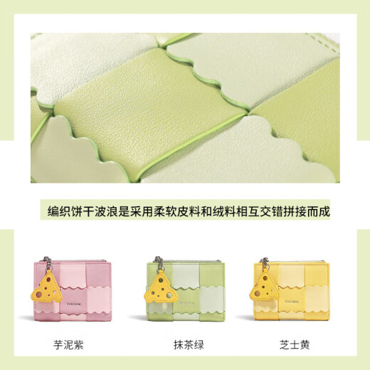 toutou包包女2025饼干编织短款钱包多卡位零钱卡包女生日礼物