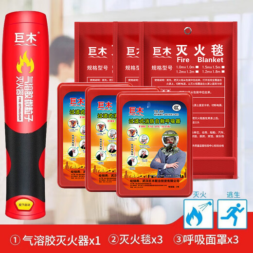 Giant wood home firefighting set three-piece set four-piece set fire extinguisher fire blanket gas mask high-rise escape emergency kit home firefighting emergency three-piece set for three people