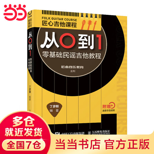 匠心吉他课程从0到1 零基础民谣吉他教程