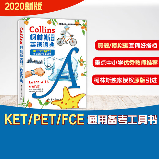 Selbstgesteuerte neueste Version des Collins Student English Dictionary Cambridge KET/PET/FCE Prüfungsvokabeln perfekt bestanden
