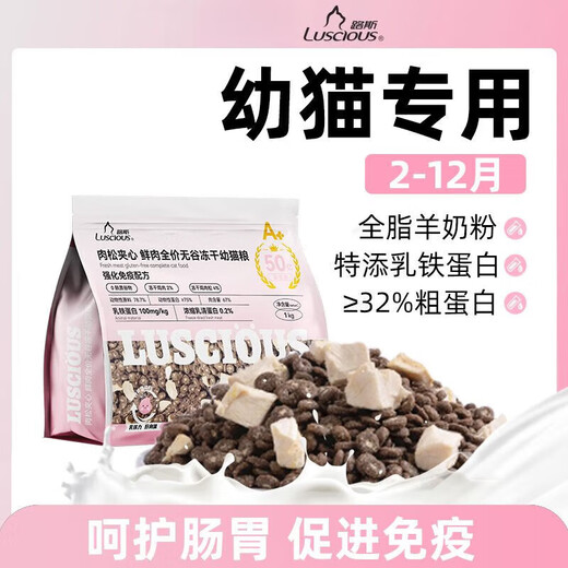 Luce cat food for young cats, meat floss sandwich, grain-free, fresh meat, freeze-dried, full-price probiotics 2Jin Jin equal to 0.5 kg, 1 bag, 1kg (taste pack), basic style, fresh meat, full-price, grain-free for young cats