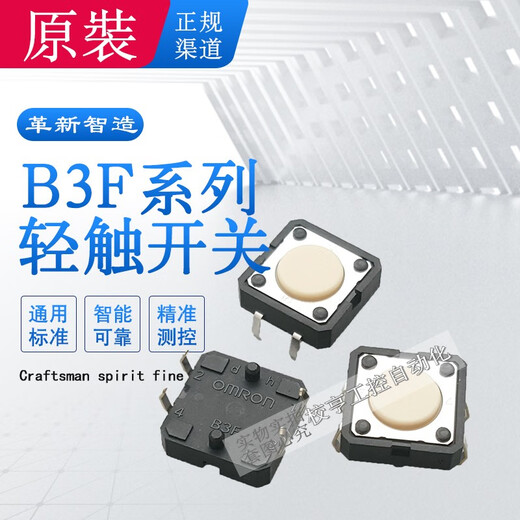 Multiple B3F imported from Japan Omron micro touch switch button 6*6 point 12*12 home appliance elevator induction cooker normally open small button 4 feet B3F-1000 6x6x4.3mm four feet 0.98N 5 price