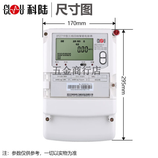 科陆DTZ719三相四线智能电能表峰平谷380V分时计量多功能电表 三相四线 1.5-6A 0.5S级220/380v