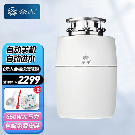 Yuku kitchen waste disposer S6 kitchen food waste crusher 650w high power automatic water inlet 1S6 S6