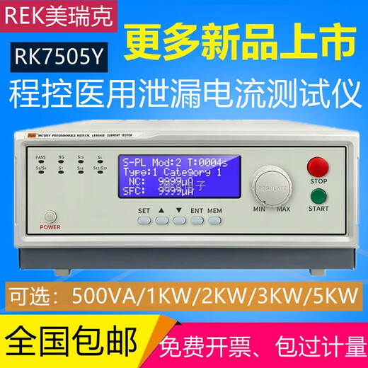 Qianhuinon Merik RK7505y Program-kontrolliertes Leckstrom-Messgerät entspricht der GB9706.1-2020 Standard RK9930BY-Programmkontrollierte Erdung 60A