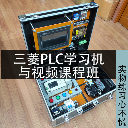 Mitsubishi PLC learning chassis FX3U test box programming teaching training automation controller PLC learning set video course teacher guidance 23-axis stepper frequency servo original three