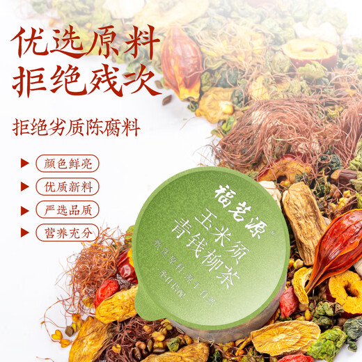 福茗源玉米须青钱柳茶玉米须桑叶茶葛根栀子泡水喝养生茶30g（15gX2盒）