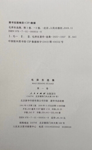 毛泽东选集精装本 套装全4册 毛选完整无删减版 内含毛泽东的党委会的工作方法论持久战诗词实践论矛盾论