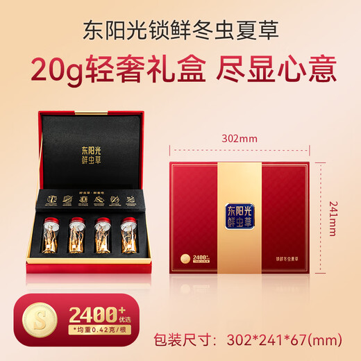 东阳光冬虫夏草2-3根/g20g约50根滋补礼盒冬虫草营养品补品送长辈老人