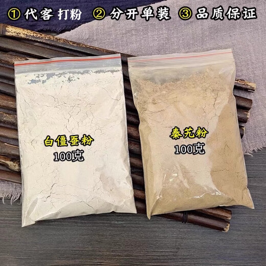 白僵蚕粉蚕秦艽粉倪师推荐修复增生烧伤刀疤祛疤疤痕祛疤膏三七 加强版手术痘印增生疤痕400g