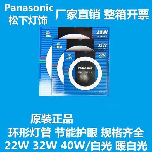 松下（Panasonic）环形灯管YH32/7200K/ YH22三基色吸顶灯圆形22W/32W/40W YH 32W 三基色白光(7200K) 直径 2130W