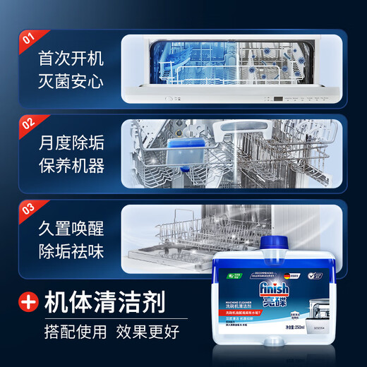 亮碟 洗碗机洗涤剂亮碟剂清洁剂专用多效合一小型洗涤块264g*3袋 小多效24块*3+机清*2 (适用于西门子美的博士等)