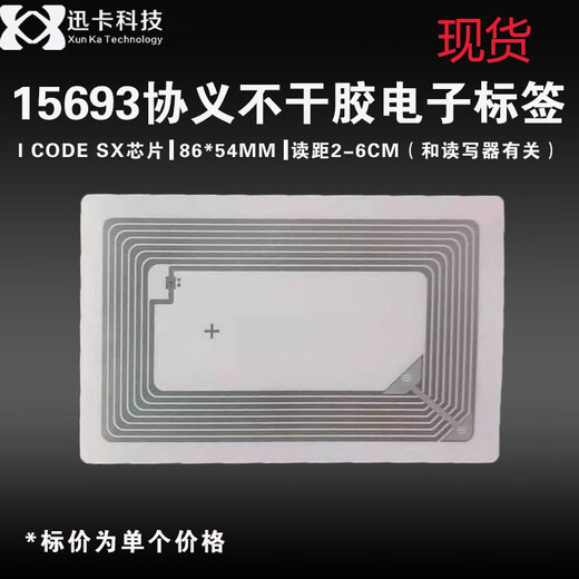 
Xunka Technology Book Classification and Inventory Management Tag ISO15693 Protocol ICODE SLIX Chip RFID E-Book Tag 86*54MM 1 Price