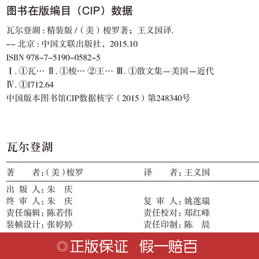 【新华正版】瓦尔登湖精装全集无删减正版梭罗著世界经典文学小说名著原著原版hpSN1593