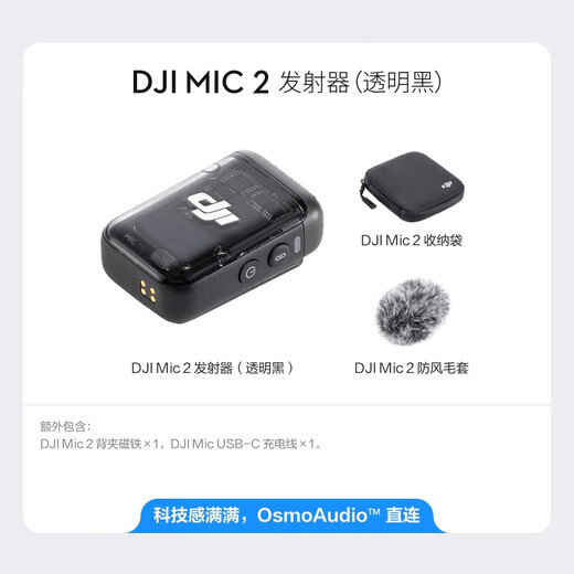 DJI Mic 2 professional sound quality wireless microphone live vlog interview recording radio microphone lossless internal recording Bluetooth direct connection lavalier microphone mobile phone camera radio DJI Mic 2 transmitter (transparent black) official standard