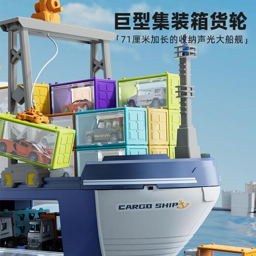 
Zhexiang giant ship toys children's container alloy car set boy and girl large freighter ship model SJ677 luxury freighter [plastic 12 cars + 1 tow