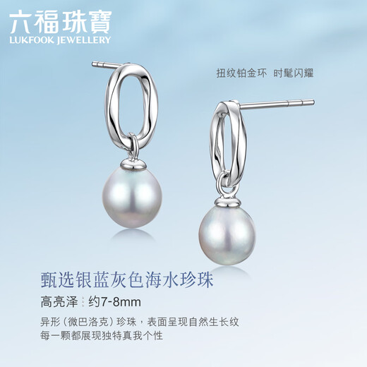 Lukfook Jewelry True Me Series Platinum 950 Special Shaped Seawater Pearl Platinum Earrings Total Weight Approximately 3.80 Grams