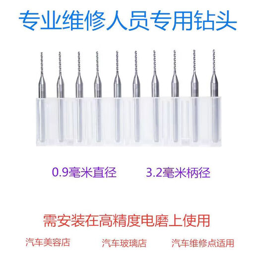 Car glass repair tool, windshield drilling and cracking special drill bit, glass repair to open micro holes, 2 drill bits