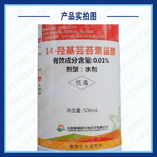 New Chaoyang New Chaoyang Shengshou 14 Hydroxybrassinoids Natural Brassinolide Plant Growth Regulator Brassinoids Agricultural 500ml x 1 bottle