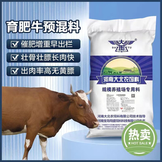 Henan Dabeinong 4% beef cattle premix calf fattening cattle feed rapid fattening and weight gain frame 20 kg/bag