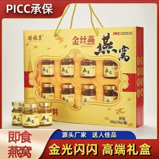 【药房直售】金丝燕窝 通用即食燕窝礼盒装送礼健康营养金丝冰糖燕窝饮品正宗 高端礼盒装【8瓶】