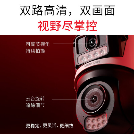 水星（MERCURY）双摄双画面全彩超清摄像头家用监控器360无线家庭室外户外网络远程高清MIPC3Y286W双摄版