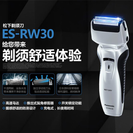 Panasonic shaver electric reciprocating high-speed motor birthday gift for men 520 Valentine's Day gift for boyfriend, husband and dad RW30