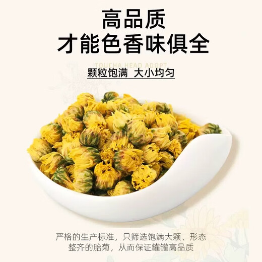 艺福堂茶叶 菊花茶胎菊特级杭白菊可搭决明子枸杞金银花泡水养生凉茶80g 【充氮锁鲜】胎菊80g*1罐