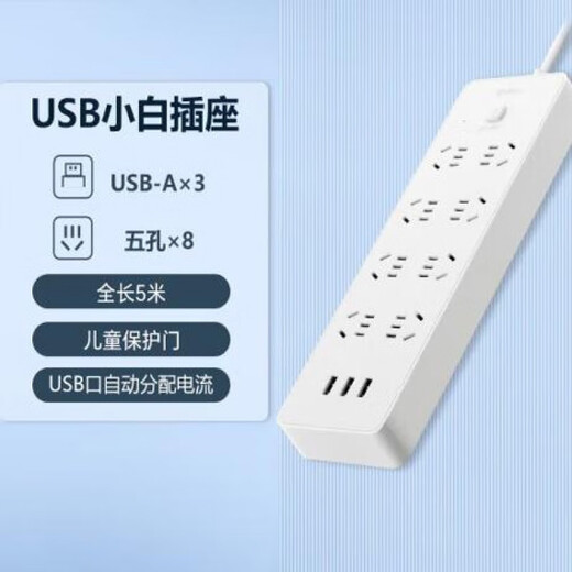 公牛（BULL）（）小白USB插座插排GNV-UUN158 3usb接口 8孔全长3 白色GNV-UUN1585米