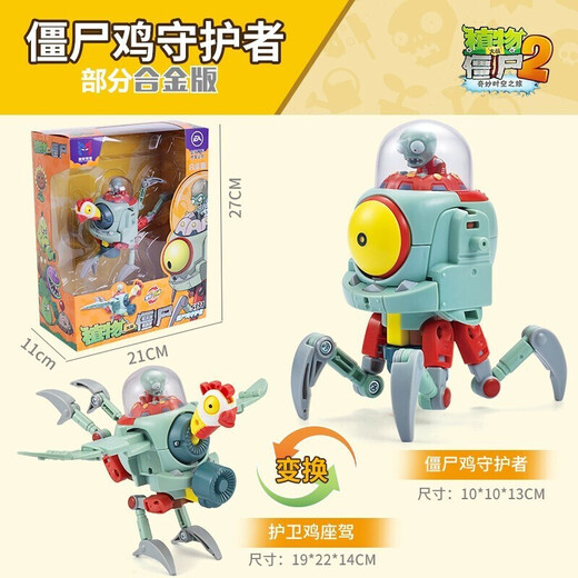 Plant vs. Zombie Transformation Robot Toys Zombie Doctor BOSS Giant Zombie Alloy Transformation Toys [Alloy Version] Zombie Chicken Guardian 2604