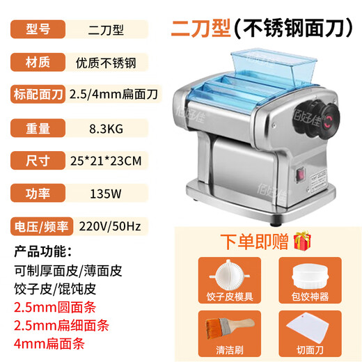 Baihaojia [am selben Tag ausgeliefert] Nudelmaschine Vollautomatischer Elektro-Nudel-Press-Haushalt Edelstahl Nudel Nudel Nudel Schneidmaschine Small Dumpling Haut Wonton Haut Rolling Zwei-Schneidertyp [Staubdruckscheibe + Knödelhaut + 3 Arten von Nudeln können gedrückt werden]