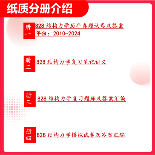 26 Aufnahmeprüfung der Chang'an University Postgraduierte 828 Strukturmechanik Wachstum Bauingenieurwachstum Bauingenieurwesen Wasserschutz vorläufigen Testfragen Vollständige Mahlzeiten Eins-zu-Eins-Nachhilfe vollständiger Informationen (Beratung Kundendienst)