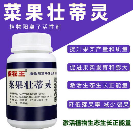 Zhuang Guo Di Ling capsule promotes Kao to replace grapes, citrus and peach fruit tree expansion agent, protects fruit expansion and prevents physiological fruit drop. Vegetable Zhuang Di Ling is a bottle of 80 capsules