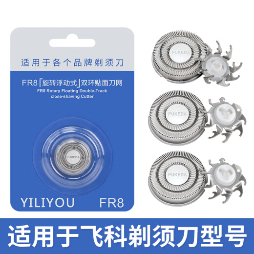 适用飞科剃须刀头刀网FR6通用刀片FS330 FS871 FS719 FS711FS875 适用飞科fr6刀头 2刀2网【2个装