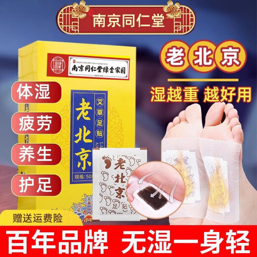 Nanjing Tongrentang Old Beijing Mugwort Foot Patch removes moisture, helps sleep, dispels cold, detoxifies, slims belly, warms feet, warms feet and maintains health, acupuncture point patch, 3 boxes recommended, 150 patches