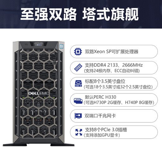 
Dell E-Insin T640 Tower Server Host丨AI Artificial Intelligence丨Deep Learning丨High Performance Computing Xeon Silver 4216 128G 6*16T H755 Single Electric