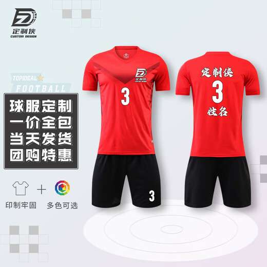 定制侠定制侠足球服定制运动套装训练球衣免费印字球衣 DZX9230宝蓝