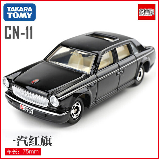 TAKARATOMY TAKARATOMY alloy simulation car model children's toy CN-11 FAW Hongqi sedan 454984
