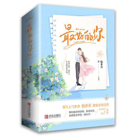 [京仓直发]最好的你（上下）生活颠沛流离，你始终是唯一97875552**692