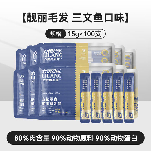 Lilang (LILANG) Lilang Cat Snacks Liquid Cat Strips Kitten Canned Adult Cats Dried Fish and Fresh Meat Wet Food Packs 100 Count Full Box Upgraded Salmon Flavor Beautiful Hair 100 150g